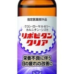 リポビタン クリア 栄養不良に伴う目の疲れ