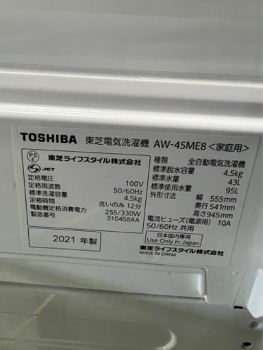 送料無料★3か月保障★洗濯機★2021年★東芝★AW-45ME8★S-438