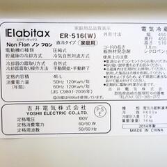 《お値下げ》【未使用】1ドア冷蔵庫 46L　Elabitaxの画像
