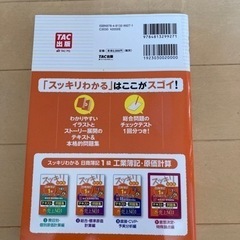 スッキリわかる日商簿記1級 工業簿記・原価計算Ⅳ 意思決定・特殊論点編 第2版の画像