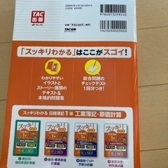 スッキリわかる日商簿記1級 工業簿記・原価計算Ⅰ 費目別・個別原価計算編 第4版の画像