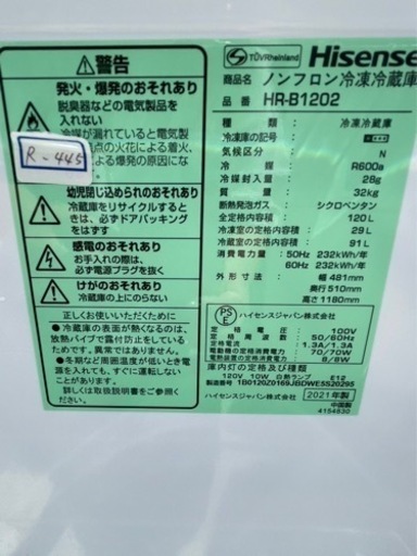 送料無料★3か月保障★冷蔵庫★2021年★ハイセンス★HR-B1202★R-445