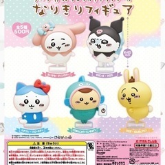 ちいかわ×サンリオキャラクターズ なりきりフィギュア