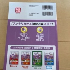 スッキリわかる日商簿記1級 商業簿記・会計学Ⅲ その他の個別論点・本支店・C/F編　第6版の画像