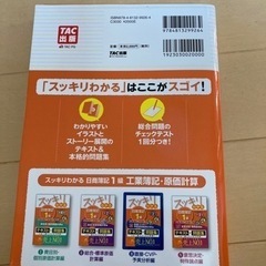 スッキリわかる日商簿記1級 工業簿記・原価計算Ⅲ 直接・CVP・予算実績差異分析編　第2版の画像