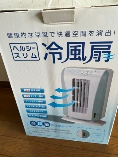 持ち運び出来る冷風扇