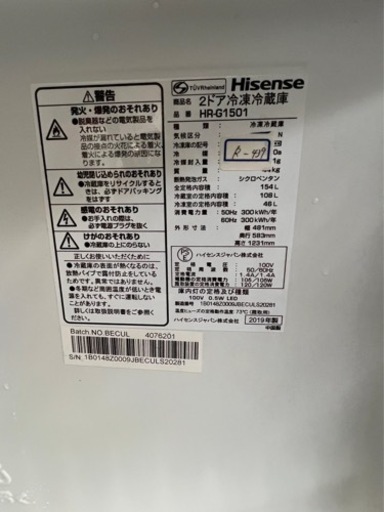 送料無料★3か月保障★冷蔵庫★2019年★ハイセンス★HR-G1501★R-439 