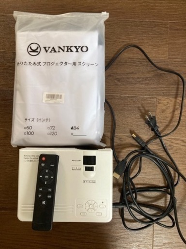 ホームプロジェクターとスクリーン