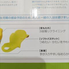 （お話し中）アップリカ　バスチェアの画像