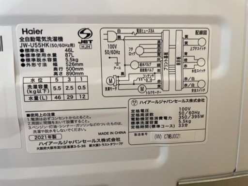 033198 ハイアール4.5kg洗濯機　2021年製