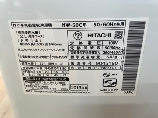 032898 美品！日立　5.0kg洗濯機　2019年製