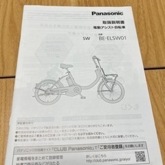 決まりました。沢山のお問い合わせありがとうございました【美品】パナソニック 電動アシスト自転車