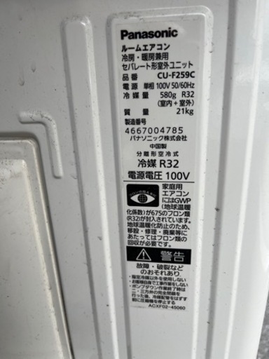 Panasonic ルームエアコン CS-259CFR-W 2020年製 2020年製！！PanasonicルームエアコンCS-259CFR-W