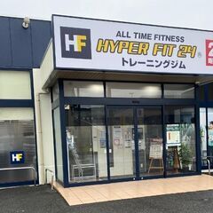 【HYPERFIT24 中筋店】 空いてるジム！！初心者～上級者まで「ゆったり利用」できる環境が最高♪の画像