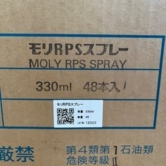 モリRPSスプレー　潤滑油　防錆の画像