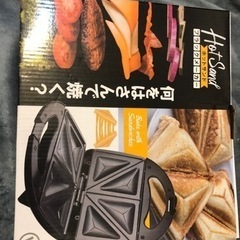 お話中　ホットサンドメーカー