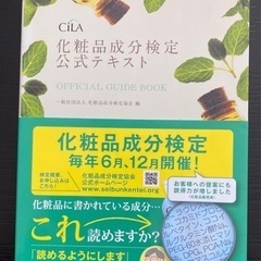新品★化粧品成分検定公式テスト