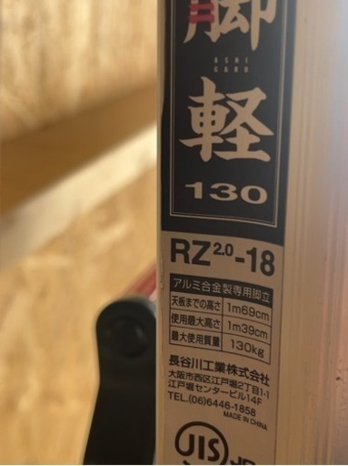 ハセガワ 脚軽 脚立 6段 RZ2.0-18  36