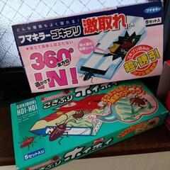 ゴキブリホイホイとゴキブリ激とれ