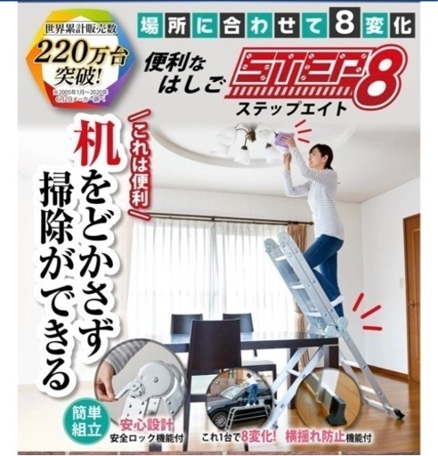 脚立　ステップエイト　新品未使用