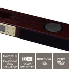 サウンドバー