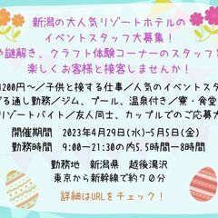 【高時給レアバイト】1250円❗️🐣大人気イベントバイト🐰GW限...