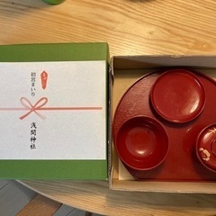お食い初め食器(浅間神社)