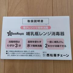 お値下げ　西松屋　哺乳瓶レンジ消毒器の画像