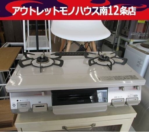 リンナイ 都市ガス用 ガステーブル KG67BER 2020年製 ガス台 右強火 Rinnai ガスコンロ 札幌市 中央区