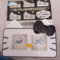 決まりました🎵★ハローキティパタパタチェンジクロック★