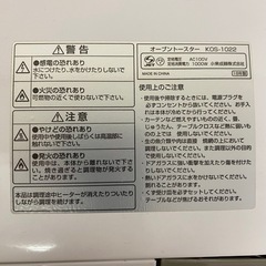 オーブントースター　KOS-1022 【Z-166】の画像