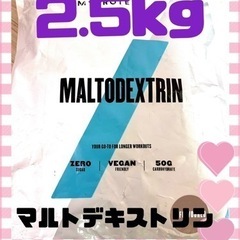 マイプロテイン⚫️マルトデキストリン2.5kg