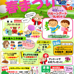花巻広域公園「ぎんがのもり春まつり2023　フリーマーケット出店...