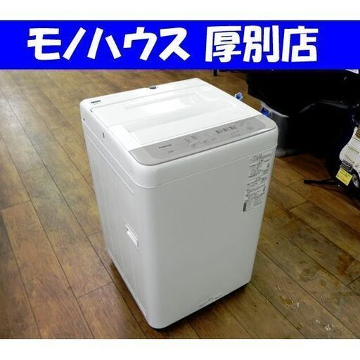 Panasonic 洗濯機 6.0kg 2020年製 NA-F60B14 パナソニック 幅56.2cm ホワイト 高年式 札幌市 厚別区