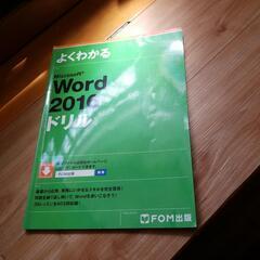 Word 2016テキストの画像