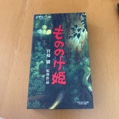 もののけ姫　VHSビデオテープ
