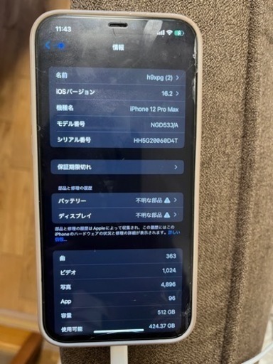 iPhone12 Pro Max 512GB ゴールド