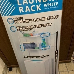 ランドリーラック
