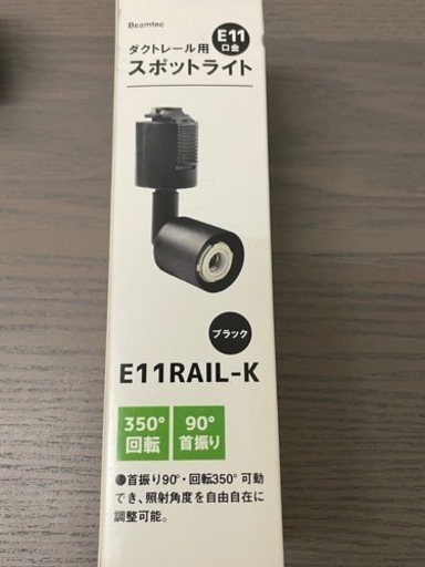 ダクトレール用　スポットライト　1個1000円