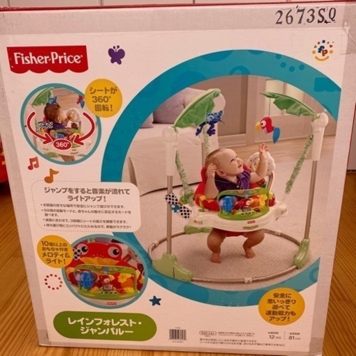 フィッシャープライス　レインフォレストジャンパルー