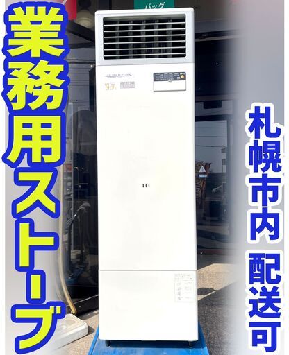札幌市引取◆コロナ FF式 業務用ストーブ 2020年製 FFP-180D 札幌市内配達OK ｜石油ストーブ 暖房 冬 店舗用品