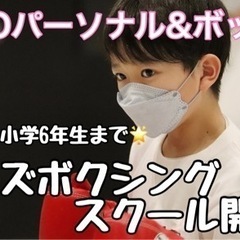 西新キッズボクシングスクールの画像