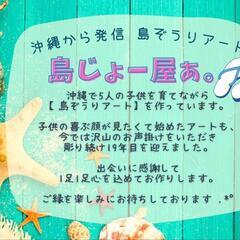 島ぞうりアート