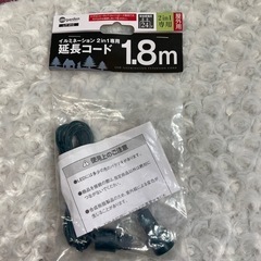 タカショー　アクセサリー　2In1専用コード