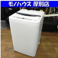 ハーブリラックス 洗濯機 6.0kg 2016年製 YWM-T60A1 HERBRelax 6kg ヤマダ電機 家電 札幌市 厚別区