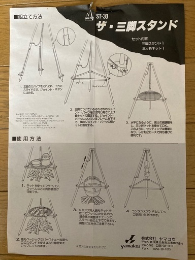 お値下げ8,000円 開封済 未使用 廃番品 レア トライポッド  peak スノーピーク ザ・三脚スタンド 【ST-30】 焚き火 BBQ ランタンスタンド キャンプ用品 アウトドア