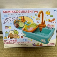 すみっこぐらし　おままごとキッチンシンクセット
