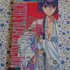 ふしぎ遊戯 坂本千夏さん (柳宿)ぬりこ キャラクターCD　の画像