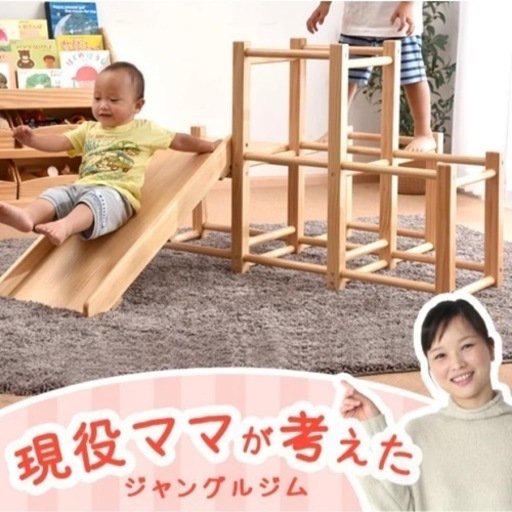 【未使用未開封】　ジャングルジム　木製　滑り台　室内