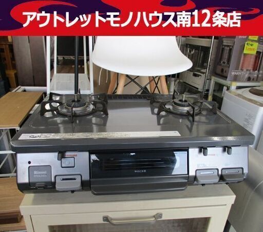 リンナイ 都市ガス用 ガステーブル RT64JHS 2017年製 ガス台 左強火 Rinnai ガスコンロ 札幌市 中央区